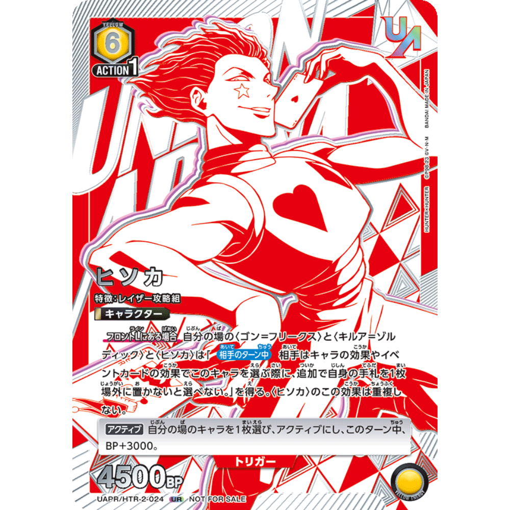 Hisoka Morow (UAPR/HTR-2-024)