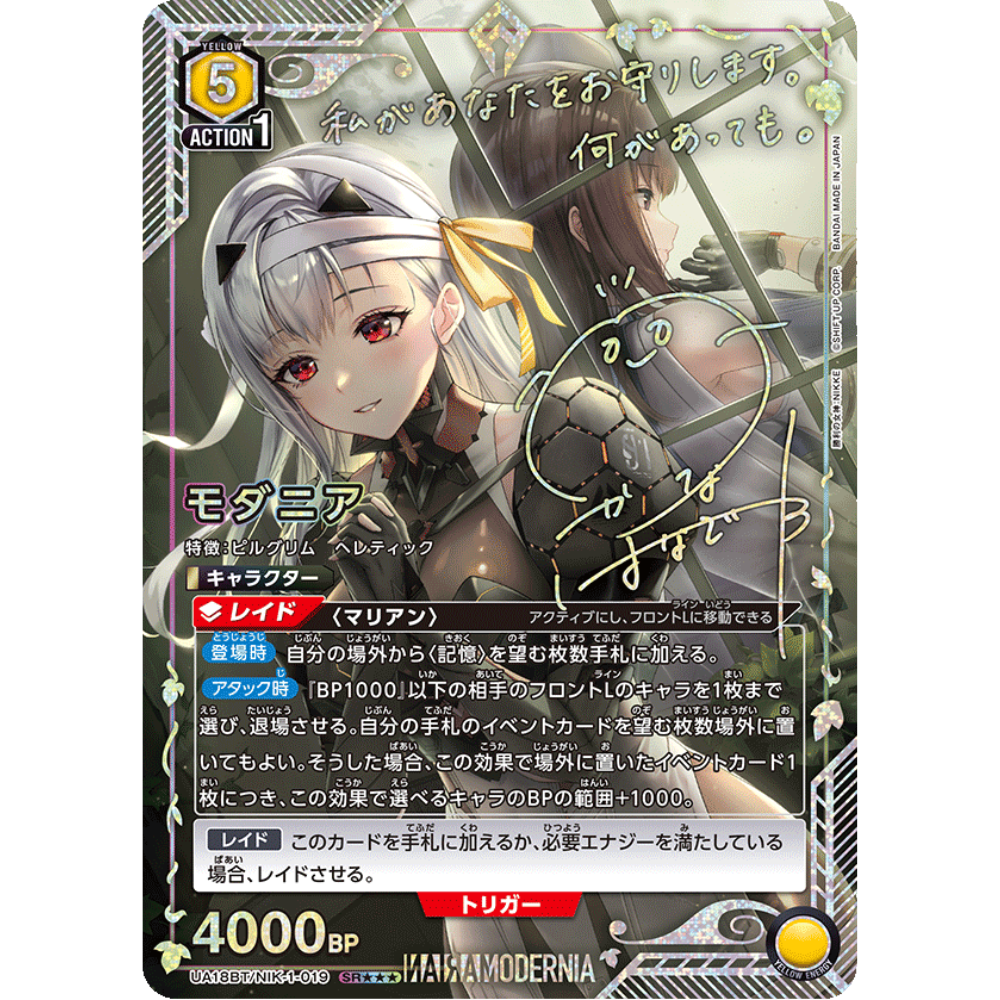 Union Arena - Nikke REPRINT - Display [JP]