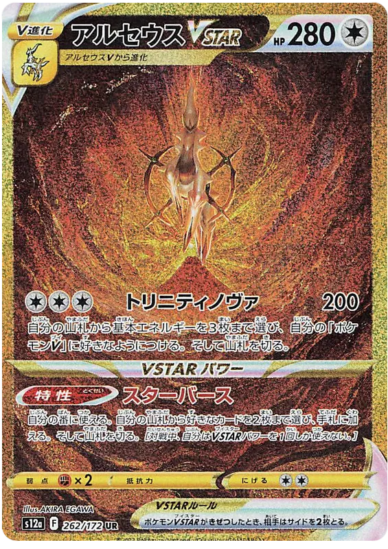 Pokemon - VStar Universe - Booster - [JP]