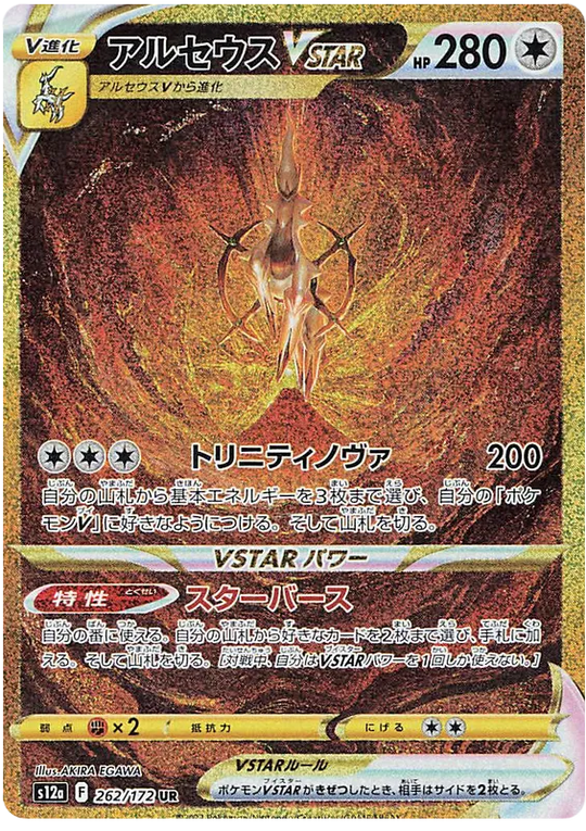 Pokemon - VStar Universe - Booster - [JP]