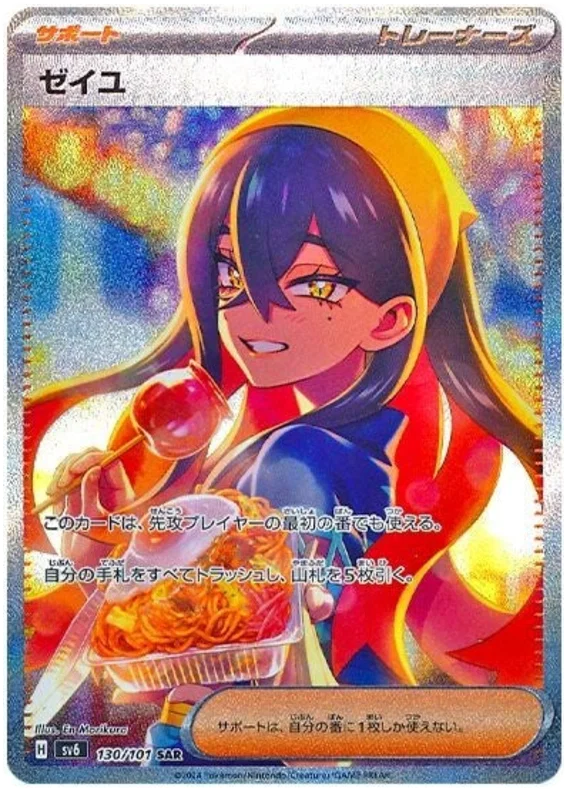 Pokemon - Mask of Change - Booster [JP]