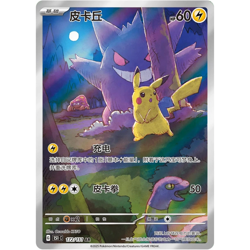 Pokemon - Collect 151: Surprises - Slim Booster [S-CHN]