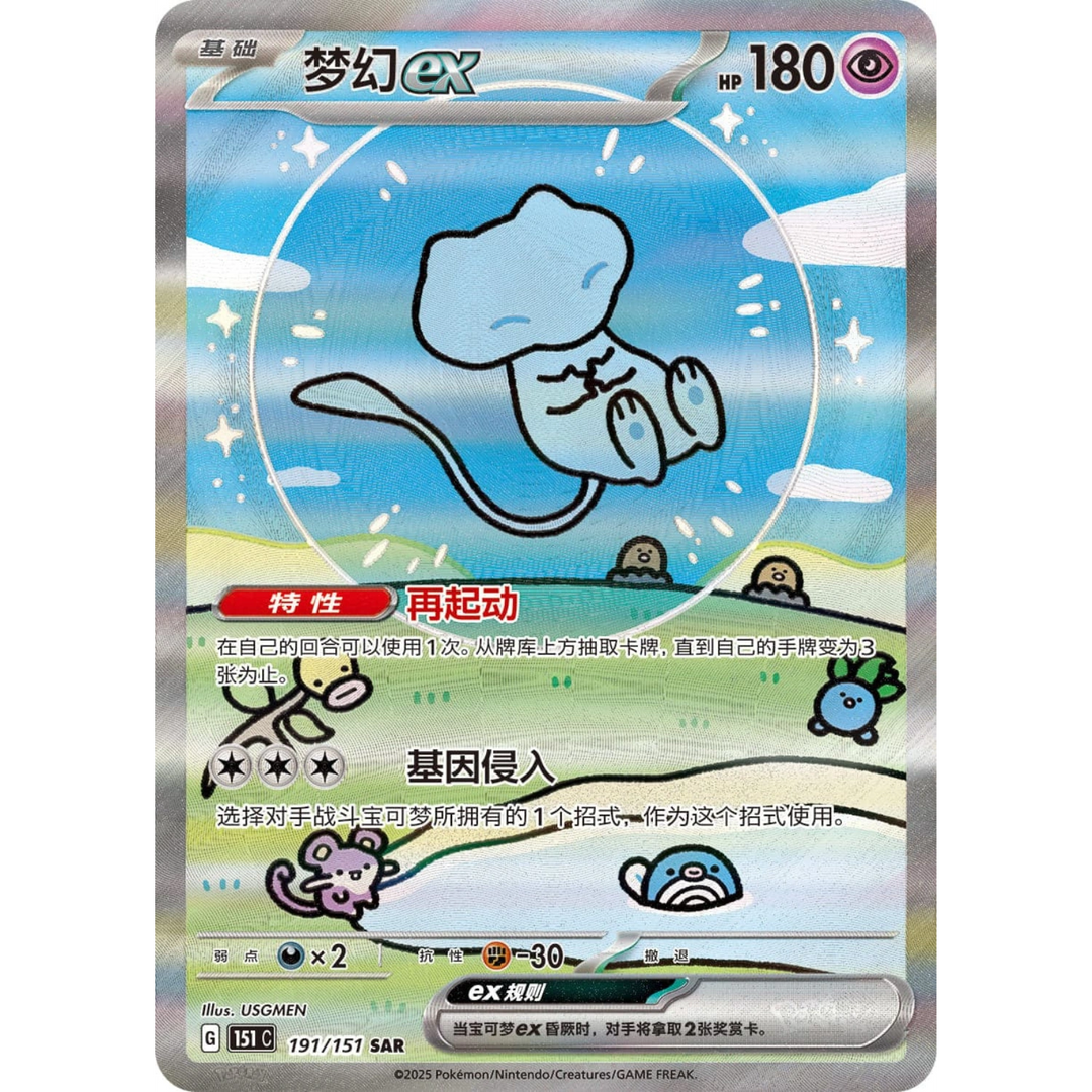 Pokemon - Collect 151: Surprises - Slim Booster [S-CHN]
