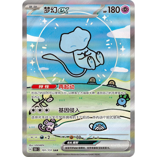 Pokemon - Collect 151: Surprises - Slim Booster [S-CHN]