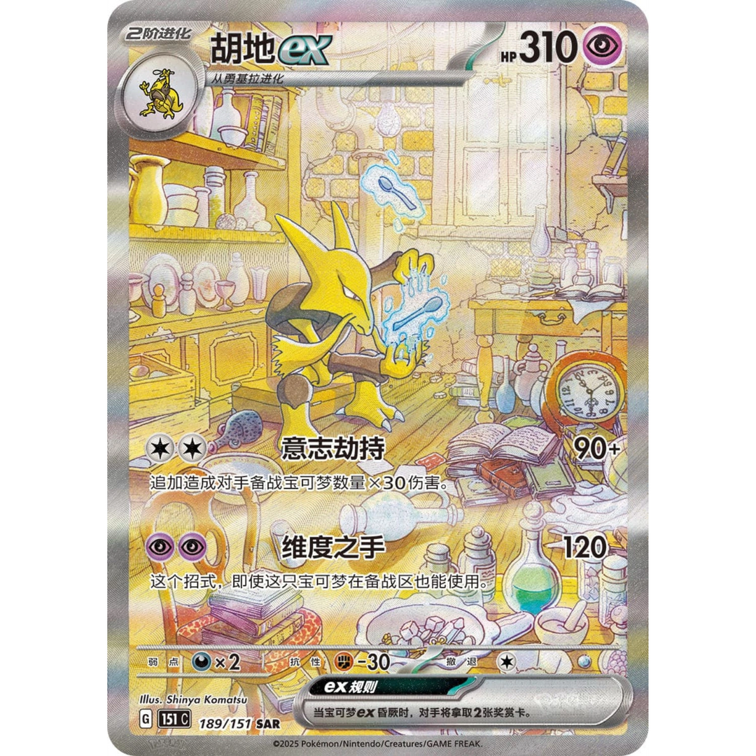 Pokemon - Collect 151: Surprises - Slim Booster [S-CHN]
