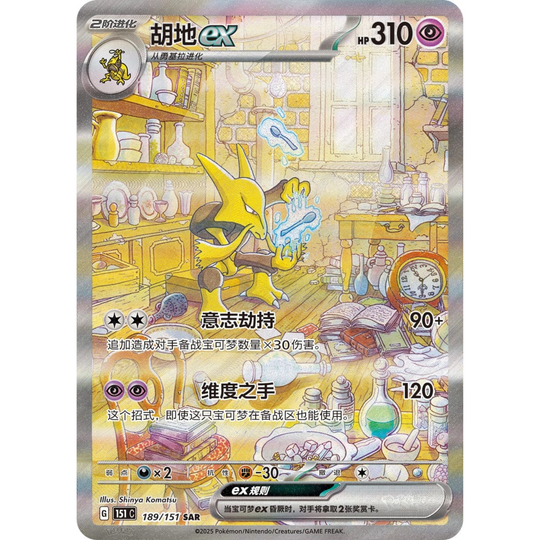 Pokemon - Collect 151: Surprises - Slim Booster [S-CHN]