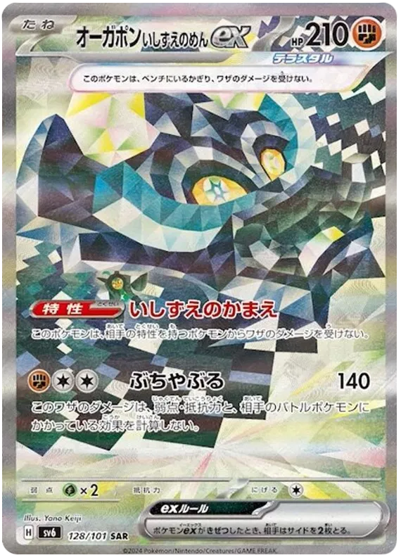 Pokemon - Mask of Change - Display - [JP]
