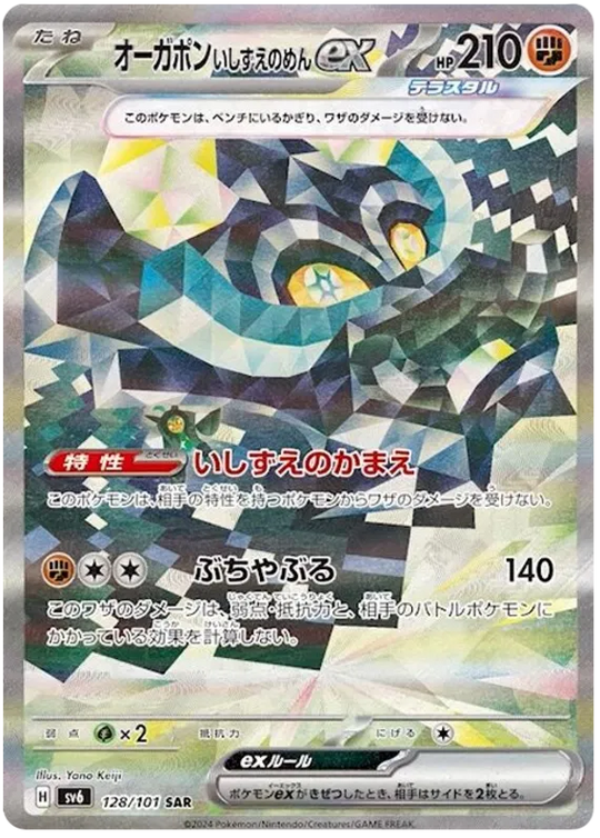 Pokemon - Mask of Change - Display - [JP]