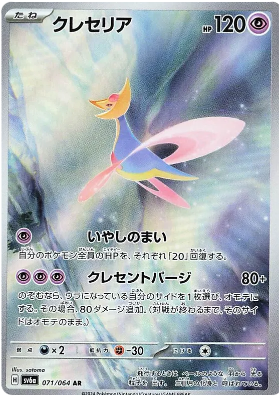 Pokemon - Night Wanderer - Booster - [JP]