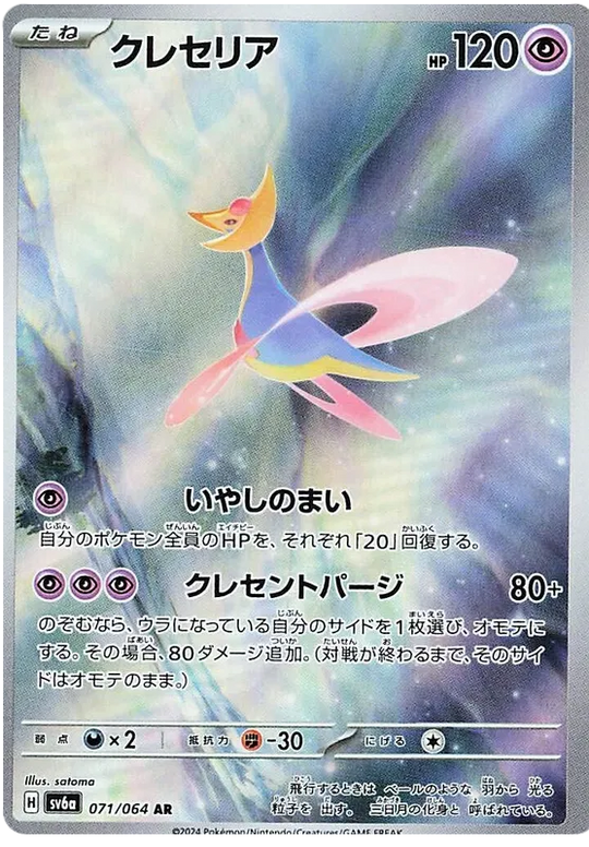 Pokemon - Night Wanderer - Booster - [JP]