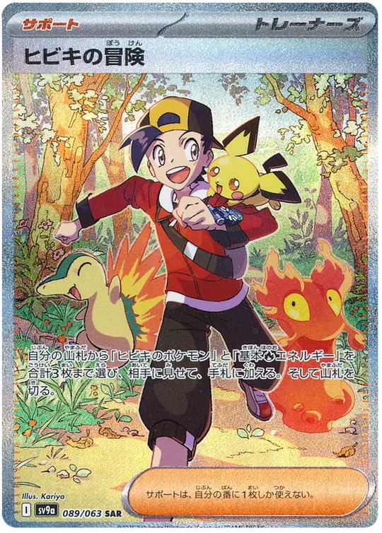 Pokemon - Heat Wave Arena - Booster [JP]