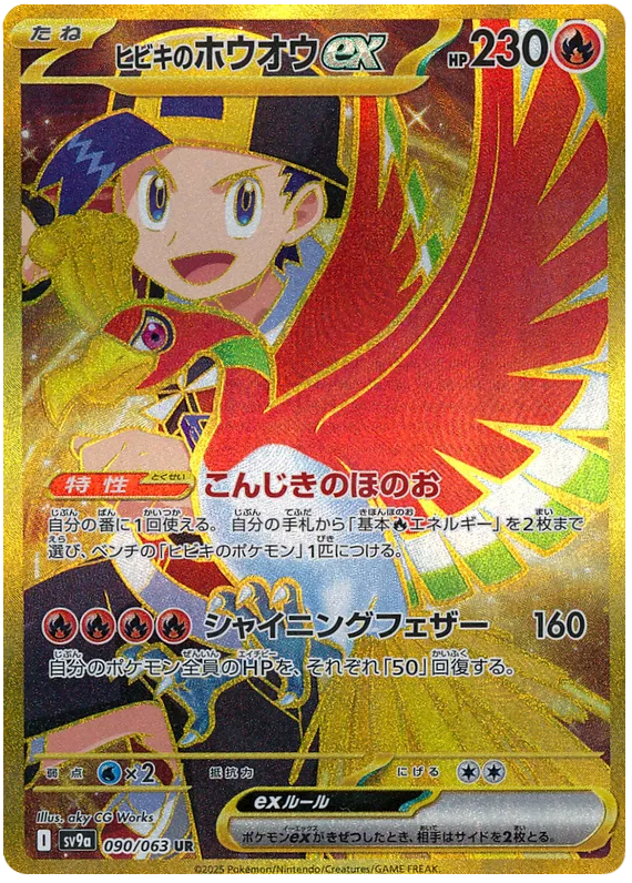 Pokemon - Heat Wave Arena - Booster [JP]