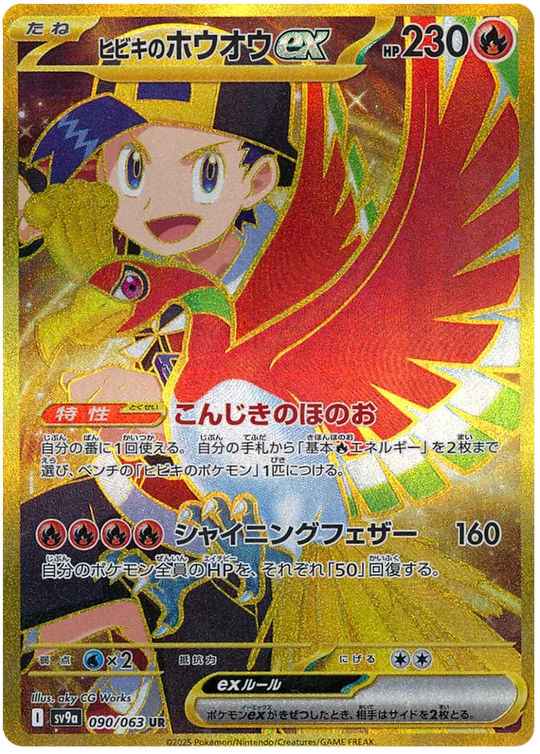 Pokemon - Heat Wave Arena - Booster [JP]