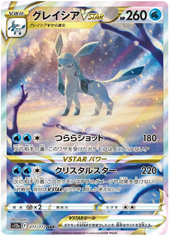 Pokemon - VStar Universe - Booster - [JP]