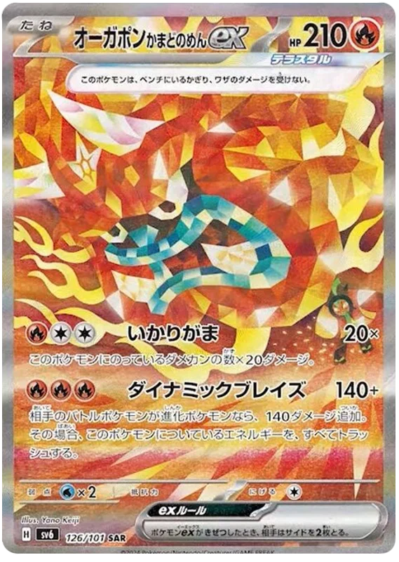 Pokemon - Mask of Change - Booster [JP]