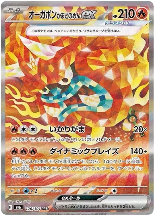 Pokemon - Mask of Change - Booster [JP]
