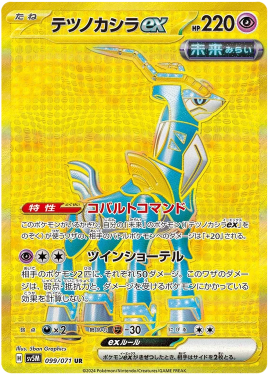 Pokemon - Cyber Judge - Booster - [JP]