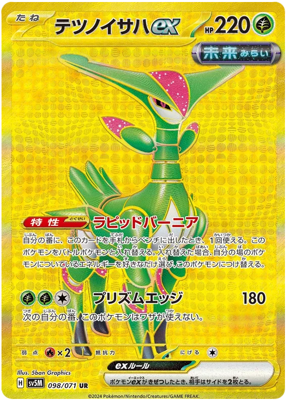 Pokemon - Cyber Judge - Booster - [JP]