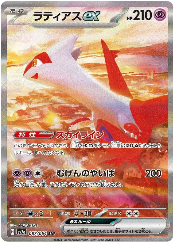 Pokemon - Paradise Dragona - Booster [JP]