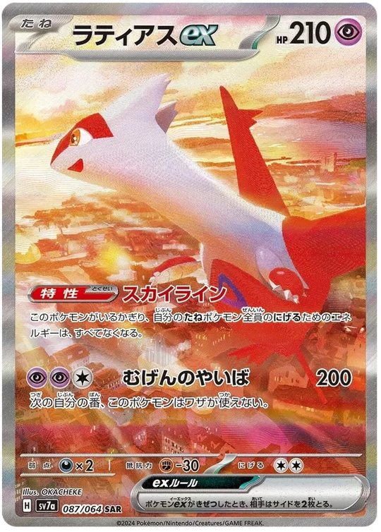 Pokemon - Paradise Dragona - Booster [JP]