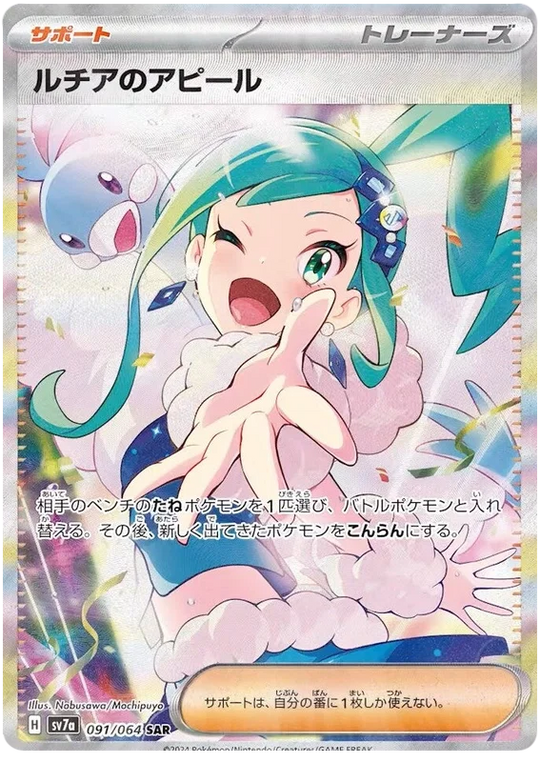 Pokemon - Paradise Dragona - Booster [JP]