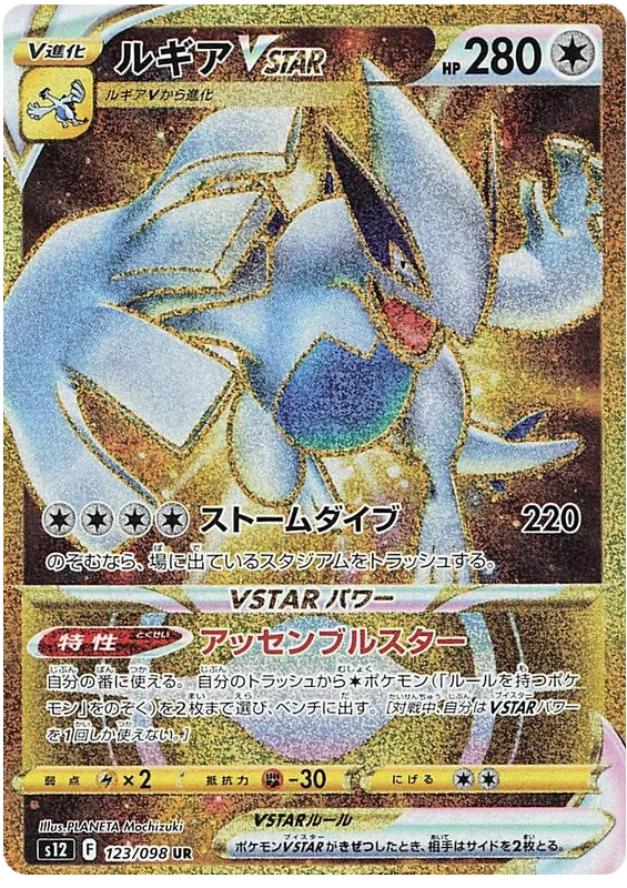 Pokemon - Paradigm Trigger - Display [JP]