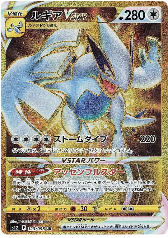 Pokemon - Paradigm Trigger - Display [JP]