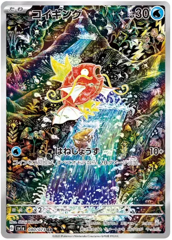 Pokemon - Triplet Beat - Display [JP]