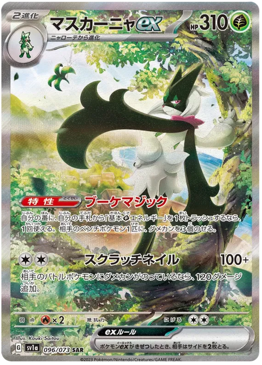 Pokemon - Triplet Beat - Booster [JP]