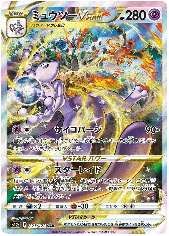 Pokemon - VStar Universe - Booster - [JP]