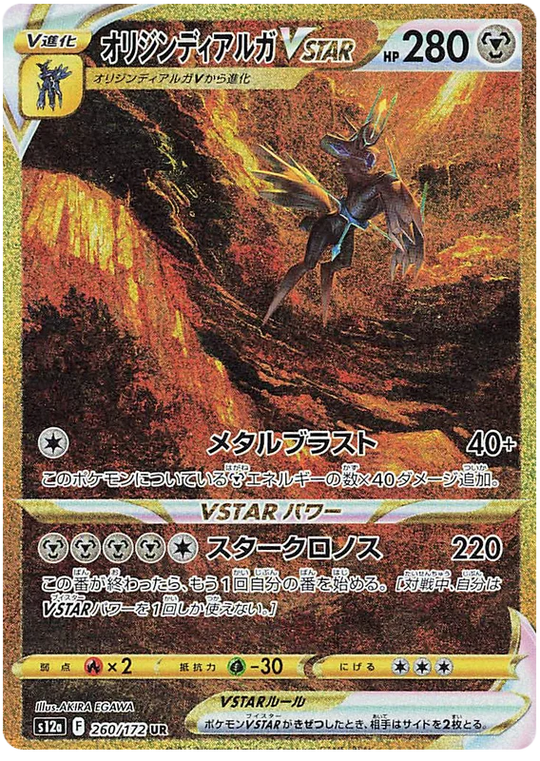 Pokemon - VStar Universe - Booster - [JP]