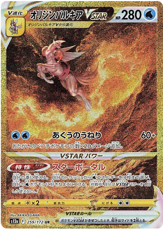 Pokemon - VStar Universe - Booster - [JP]