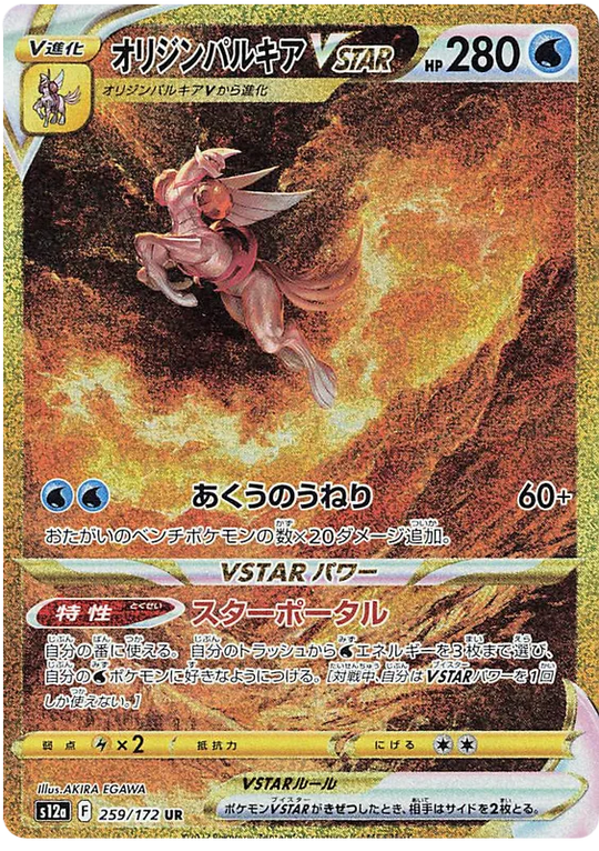 Pokemon - VStar Universe - Booster - [JP]