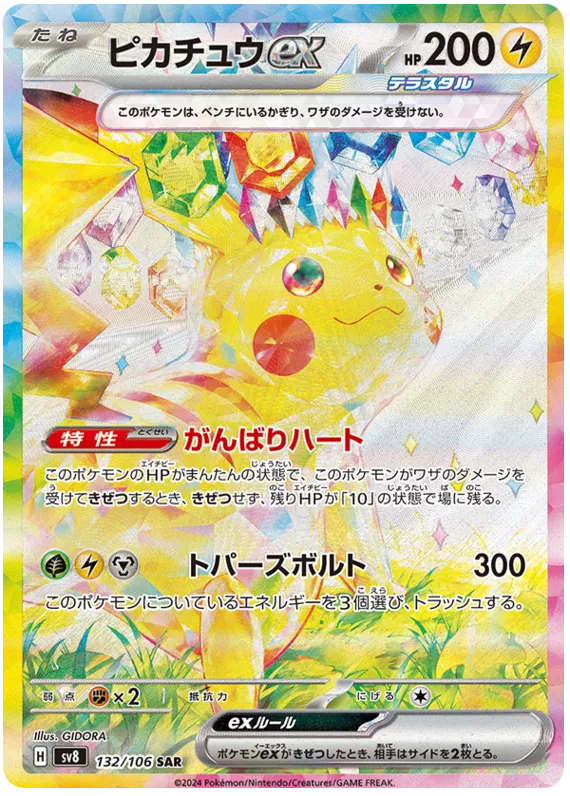 Pokemon - Bunte Tüte Bundle - 7x Booster [JP]