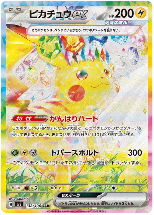 Pokemon - Bunte Tüte Bundle - 7x Booster [JP]