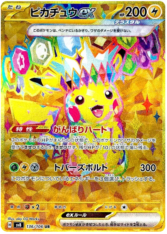 Pokemon - Super Electric Breaker - Booster [JP]