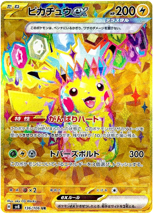 Pokemon - Super Electric Breaker - Booster [JP]