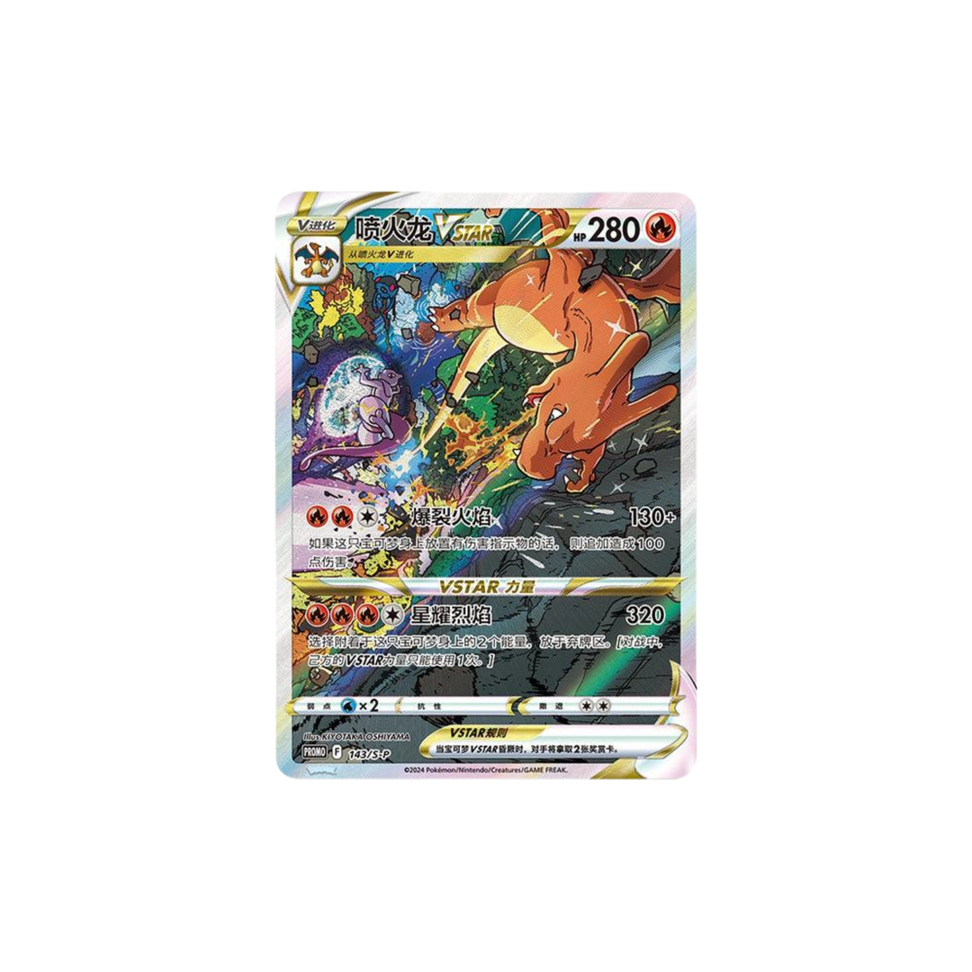 Pokemon - Charizard VSTAR Collection Gift Box [S-CHN]