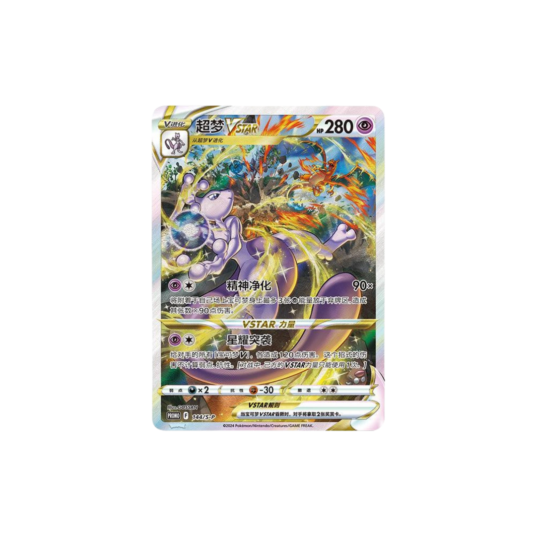 Pokemon - Mewtwo VSTAR Collection Gift Box [S-CHN]