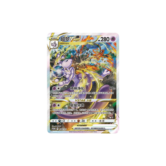 Pokemon - Mewtwo VSTAR Collection Gift Box [S-CHN]