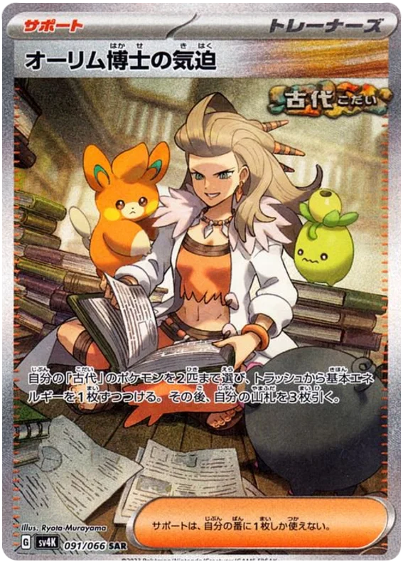 Pokemon - Ancient Roar - Booster [JP]