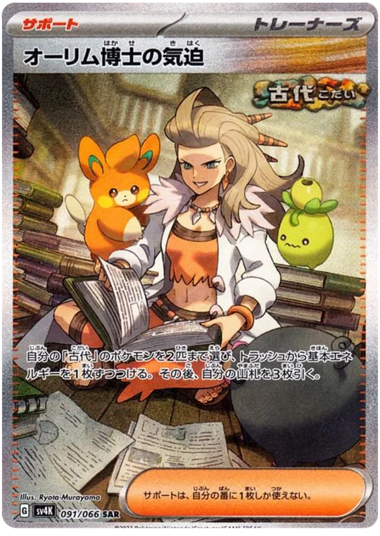 Pokemon - Ancient Roar - Booster [JP]