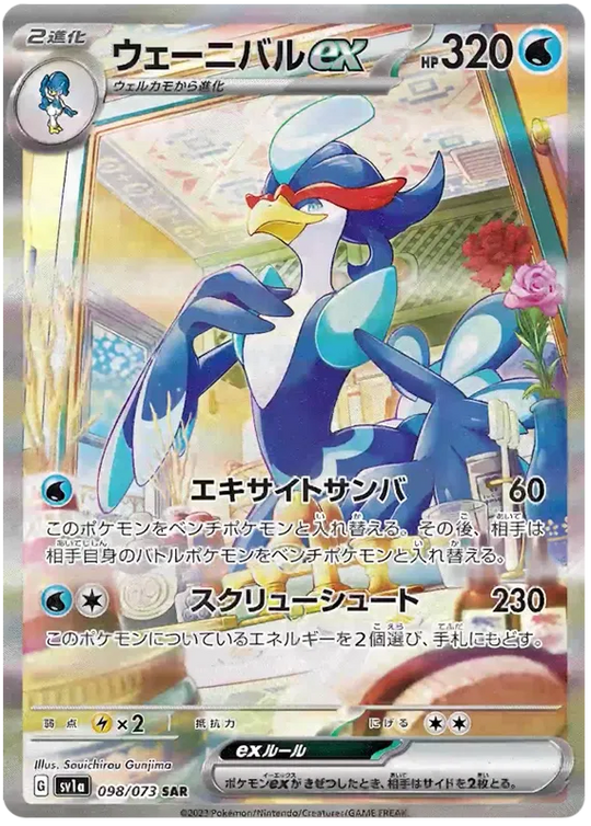 Pokemon - Triplet Beat - Display [JP]