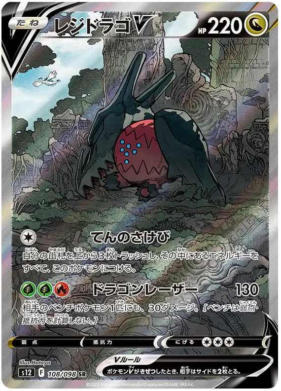 Pokemon - Paradigm Trigger - Display [JP]