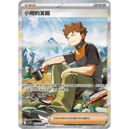 Pokemon - CSV10C - Chasing Glory Together - Jumbo Display [S-CHN]