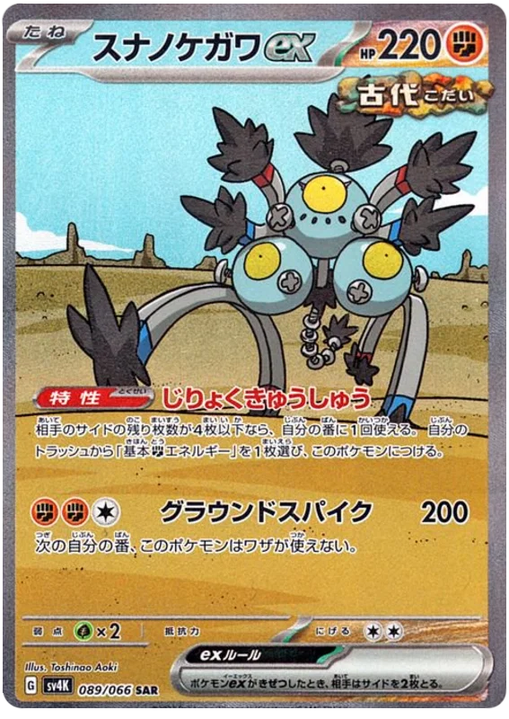 Pokemon - Ancient Roar - Booster [JP]