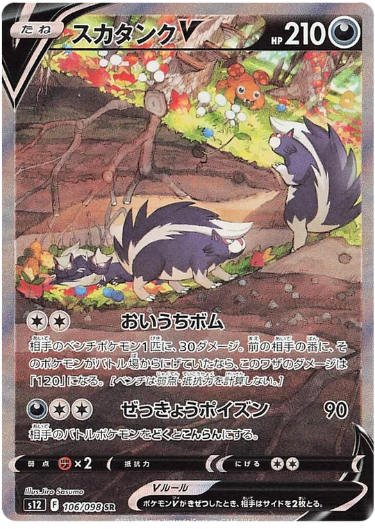 Pokemon - Paradigm Trigger - Display [JP]