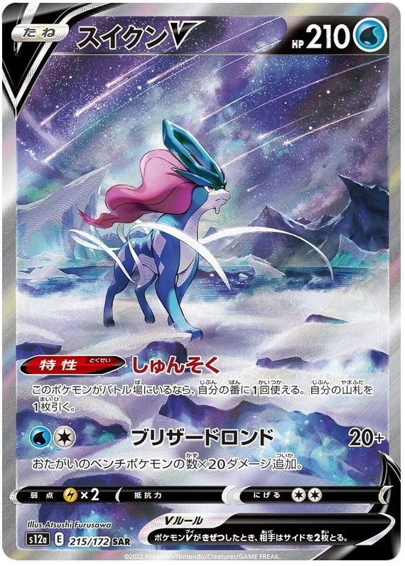 Pokemon - VStar Universe - Booster - [JP]