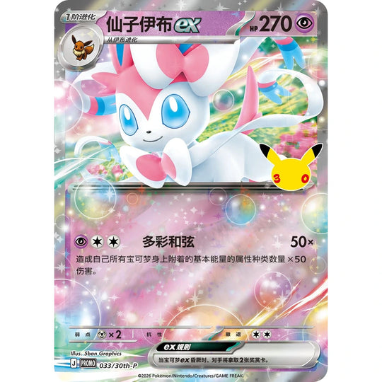 Pokemon - 30th Celebration - Card Display Set - Sylveon-ex [S-CHN] (Vorbestellung - Versand: Anfang Oktober 2026)