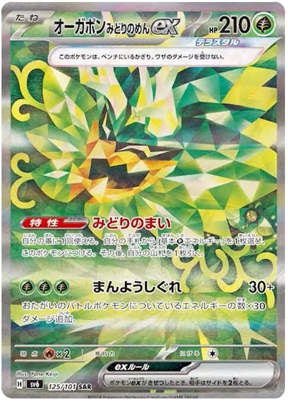 Pokemon - Mask of Change - Display - [JP]